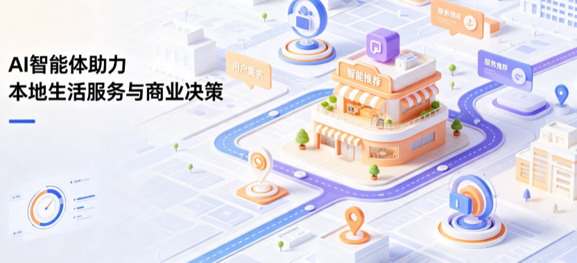 福州线下门店经营升级：AI 智能体 Geo 优化赋能连锁商业全域经营决策