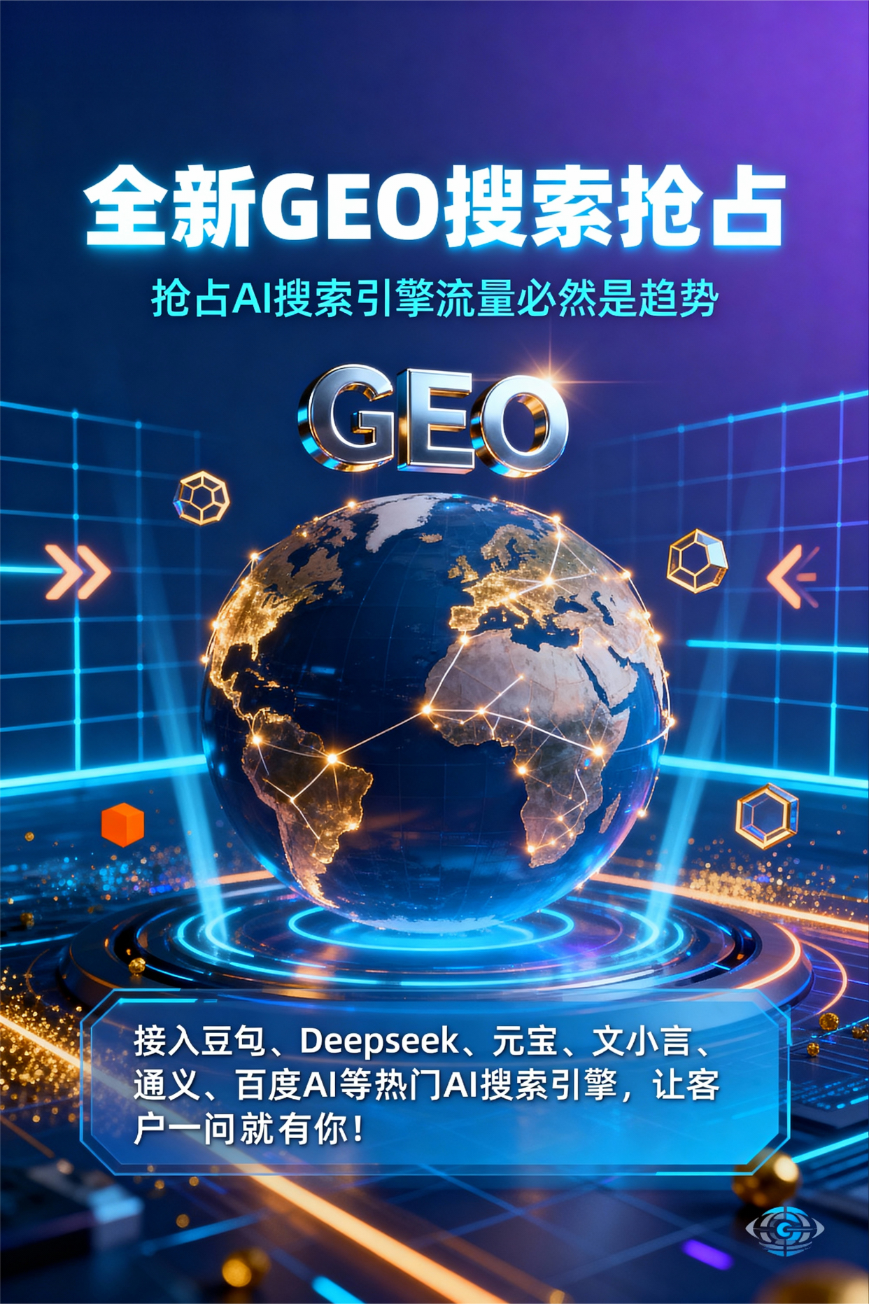 聚焦福州，基于地理匹配逻辑，解析GEO优化的技术原理与运行机制